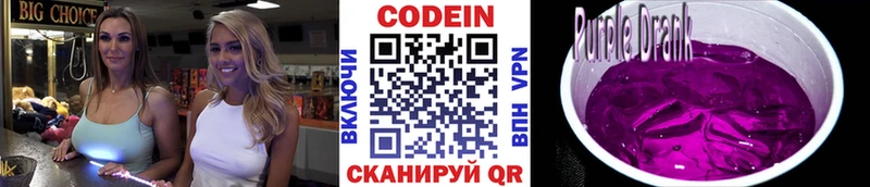 Кодеиновый сироп Lean Purple Drank  цена наркотик  кракен ТОР  Ивдель 